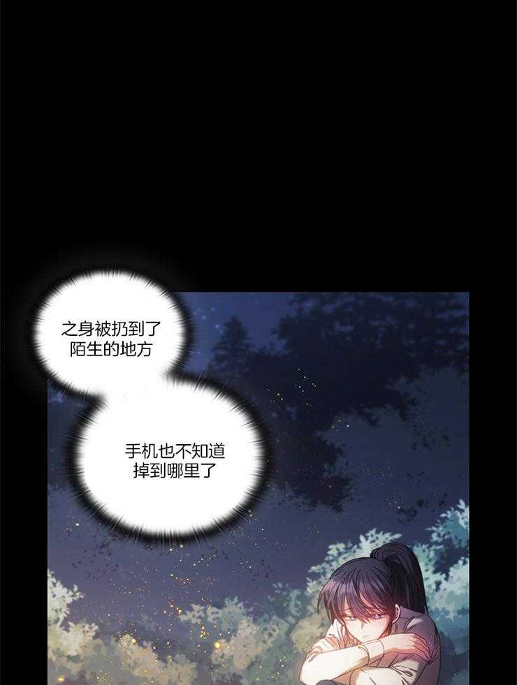 《穿到异界抱大腿》第26话 人之本性 第3页