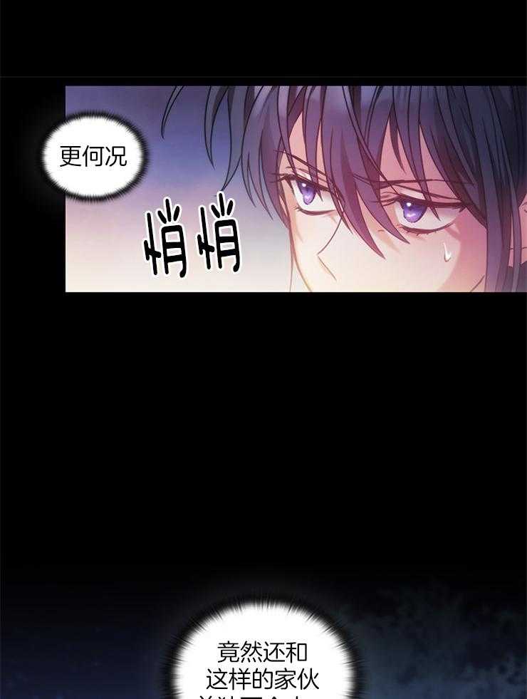 《穿到异界抱大腿》第26话 人之本性 第5页