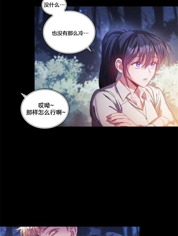 《穿到异界抱大腿》第26话 人之本性 第9页