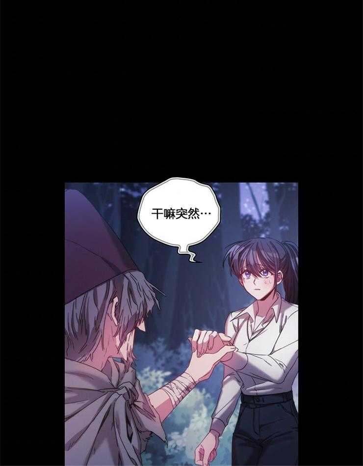 《穿到异界抱大腿》第27话 想逃跑吗 第11页