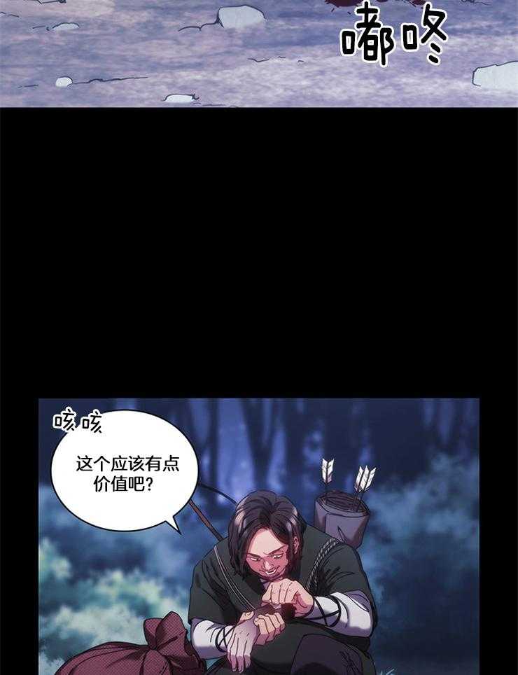 《穿到异界抱大腿》第27话 想逃跑吗 第17页