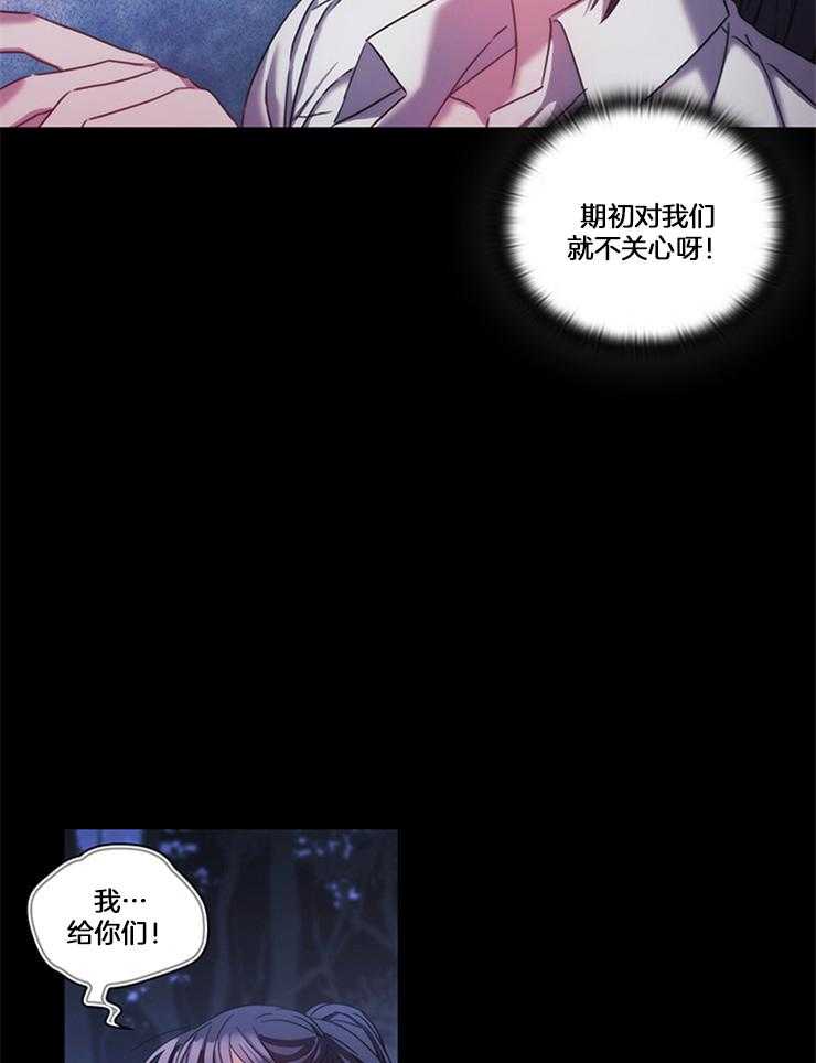 《穿到异界抱大腿》第27话 想逃跑吗 第20页