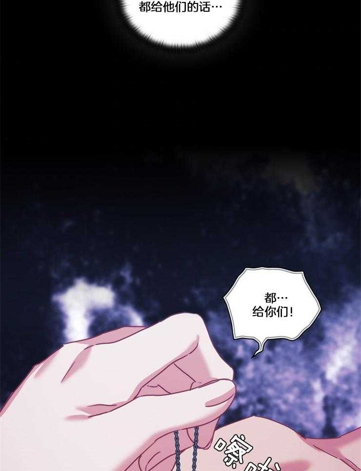 《穿到异界抱大腿》第27话 想逃跑吗 第23页