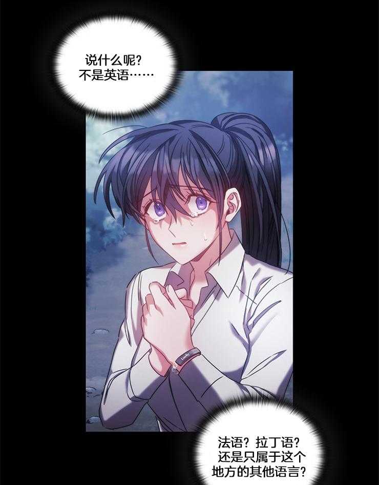 《穿到异界抱大腿》第27话 想逃跑吗 第7页
