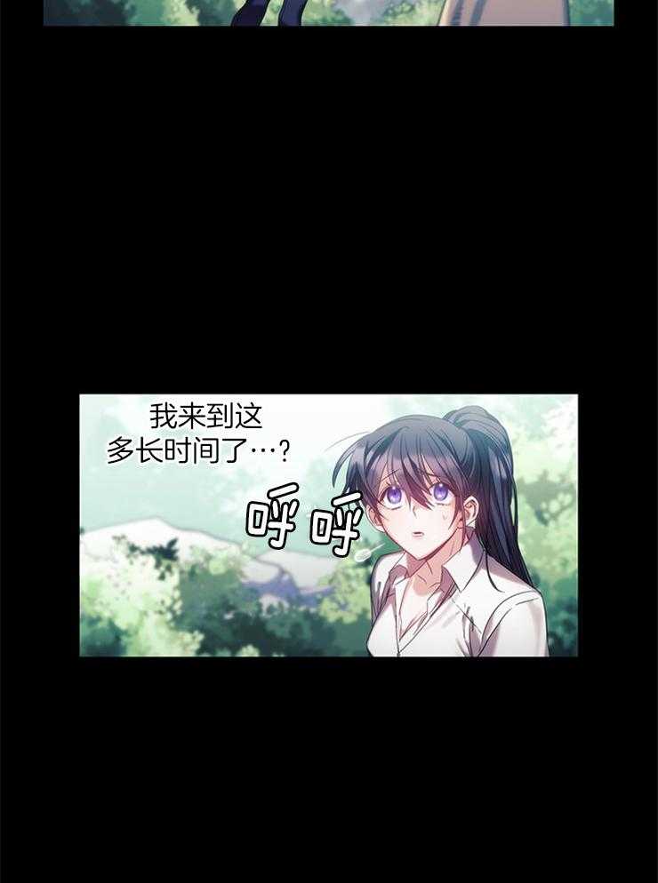 《穿到异界抱大腿》第25话 总比一个人强 第13页