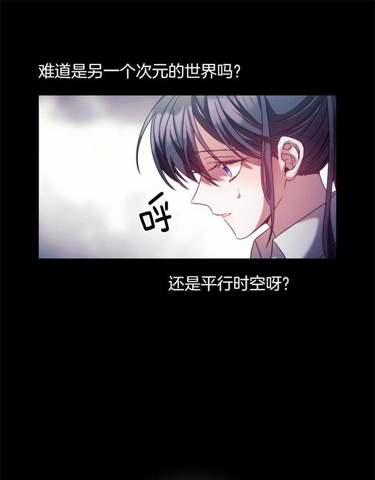 《穿到异界抱大腿》第25话 总比一个人强 第19页