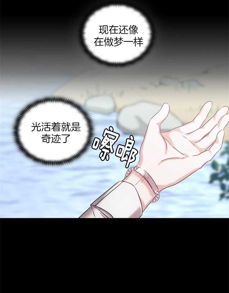 《穿到异界抱大腿》第25话 总比一个人强 第20页
