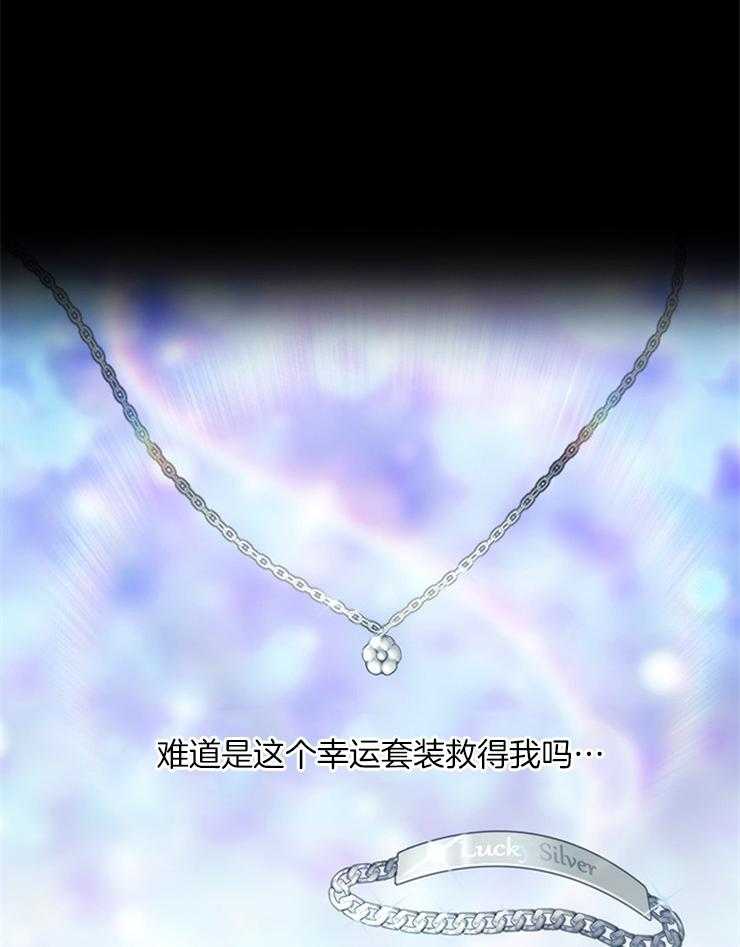 《穿到异界抱大腿》第25话 总比一个人强 第22页