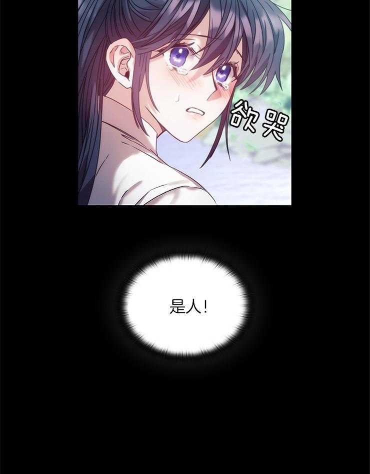 《穿到异界抱大腿》第25话 总比一个人强 第27页