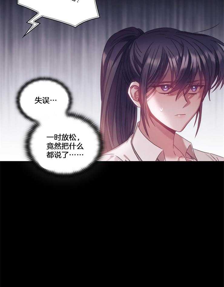 《穿到异界抱大腿》第25话 总比一个人强 第32页
