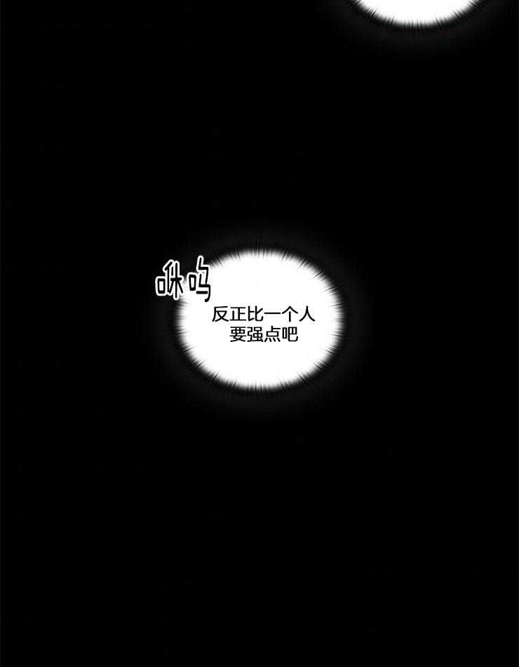 《穿到异界抱大腿》第25话 总比一个人强 第35页