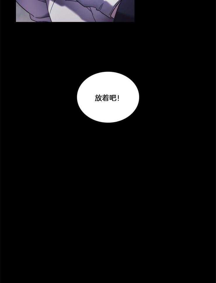 《穿到异界抱大腿》第30话 未知命运 第13页