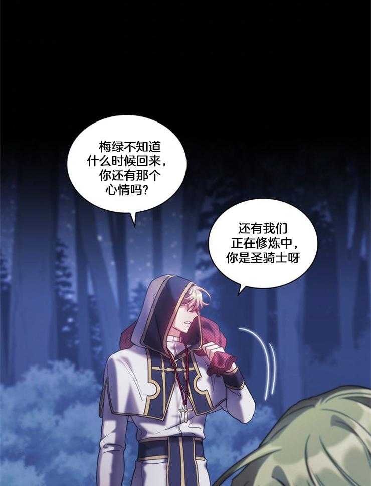 《穿到异界抱大腿》第30话 未知命运 第15页