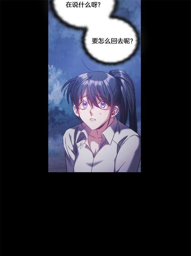 《穿到异界抱大腿》第30话 未知命运 第22页
