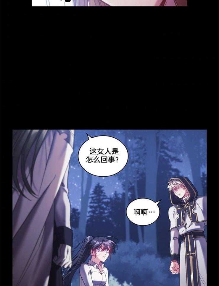 《穿到异界抱大腿》第30话 未知命运 第4页