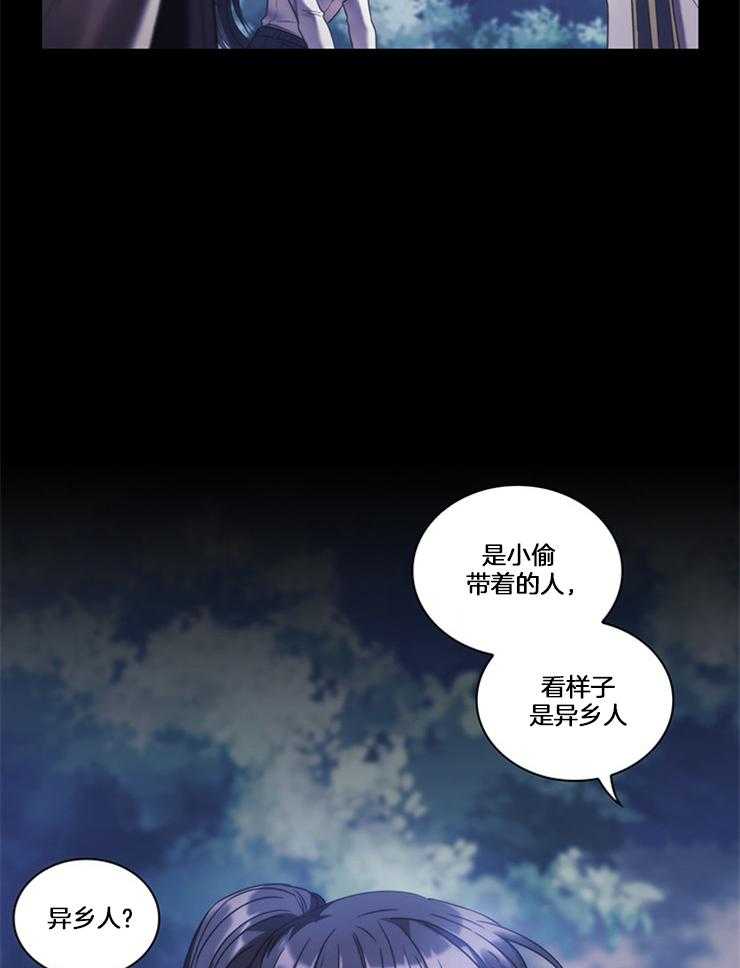 《穿到异界抱大腿》第30话 未知命运 第5页