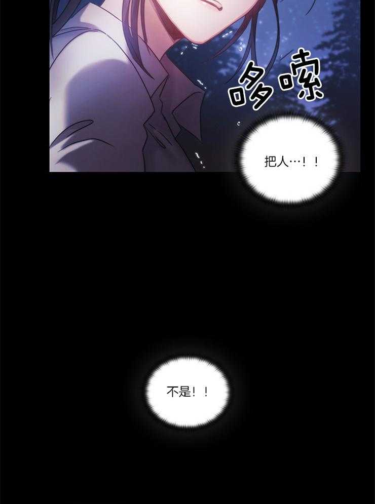 《穿到异界抱大腿》第29话 生死一线 第10页