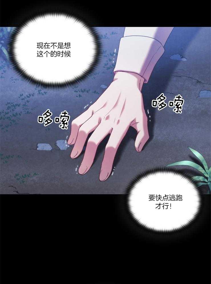 《穿到异界抱大腿》第29话 生死一线 第11页
