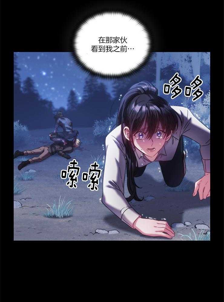 《穿到异界抱大腿》第29话 生死一线 第12页