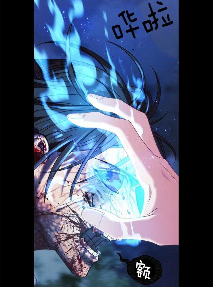 《穿到异界抱大腿》第29话 生死一线 第24页