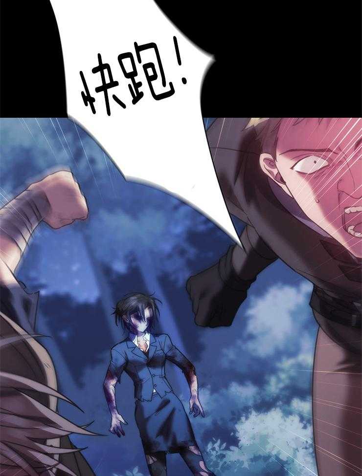 《穿到异界抱大腿》第28话 要逃跑才行 第23页