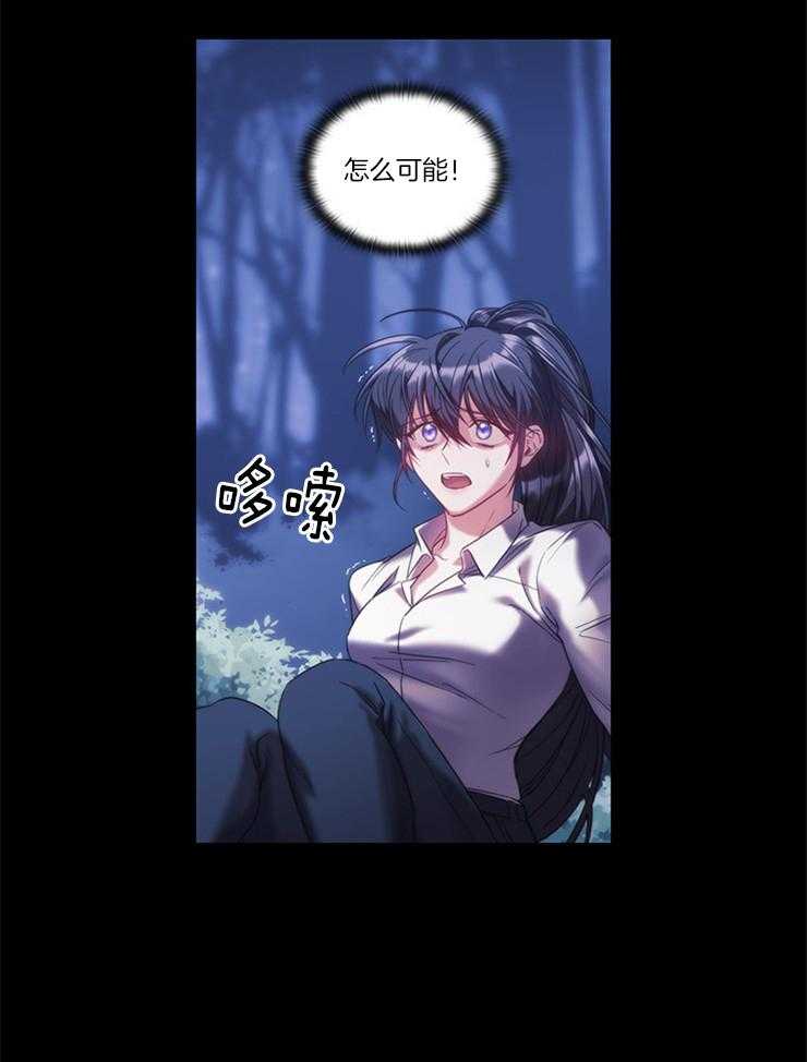 《穿到异界抱大腿》第28话 要逃跑才行 第25页