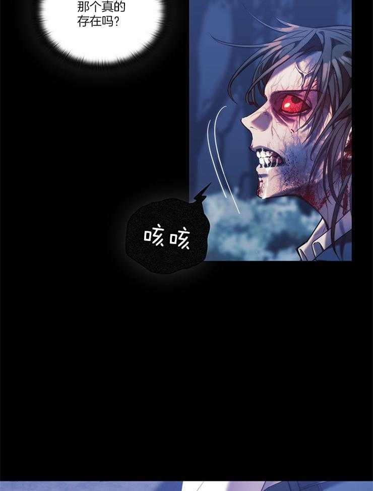 《穿到异界抱大腿》第28话 要逃跑才行 第28页