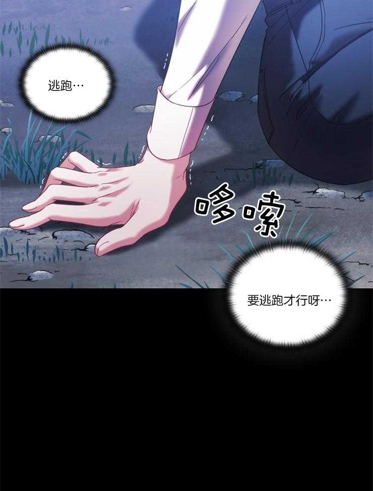 《穿到异界抱大腿》第28话 要逃跑才行 第29页