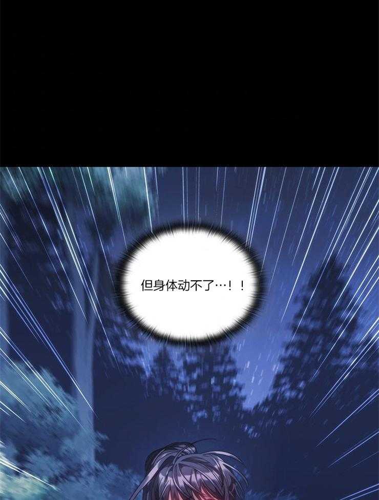 《穿到异界抱大腿》第28话 要逃跑才行 第30页