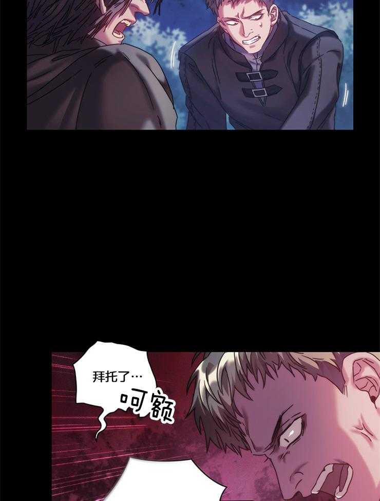 《穿到异界抱大腿》第28话 要逃跑才行 第4页