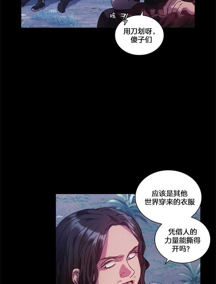 《穿到异界抱大腿》第28话 要逃跑才行 第7页