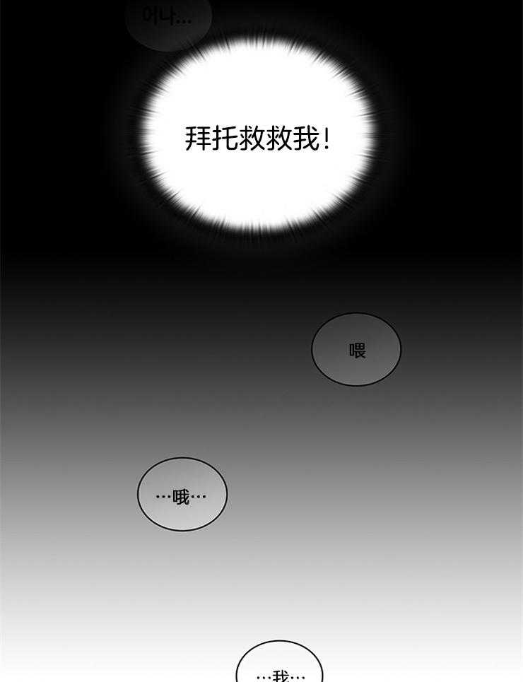 《穿到异界抱大腿》第32话 一定要说声谢谢 第11页