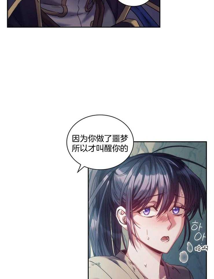 《穿到异界抱大腿》第32话 一定要说声谢谢 第18页