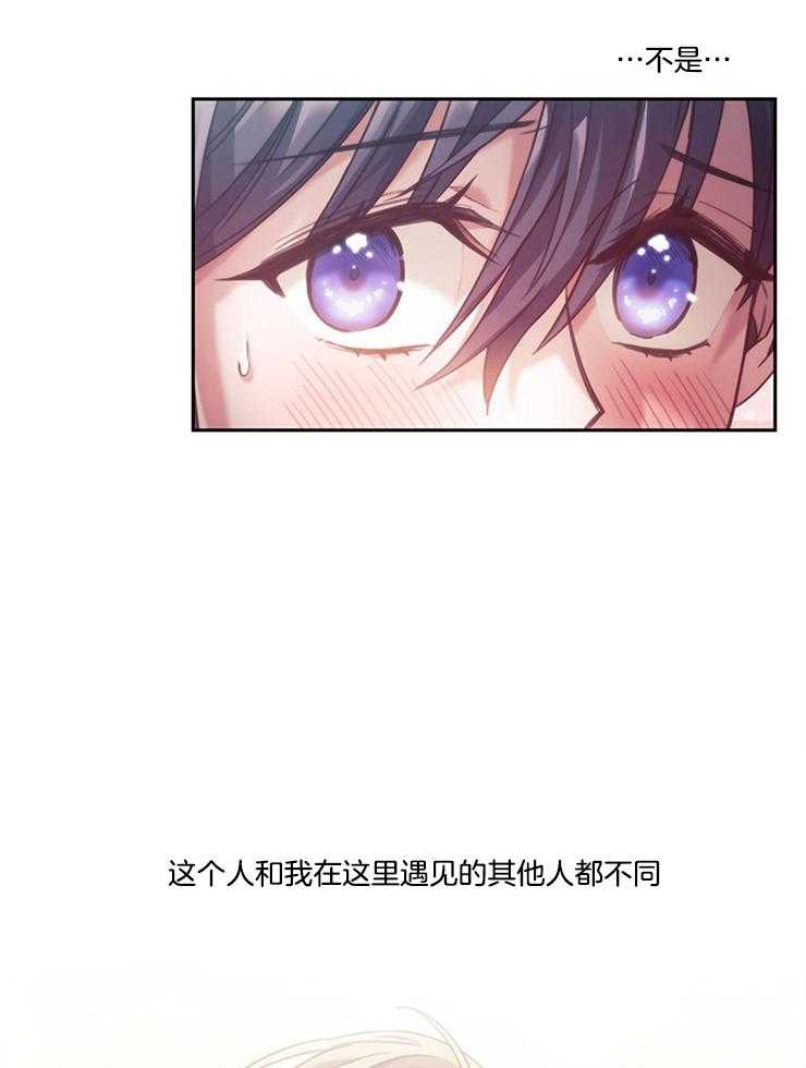 《穿到异界抱大腿》第32话 一定要说声谢谢 第28页