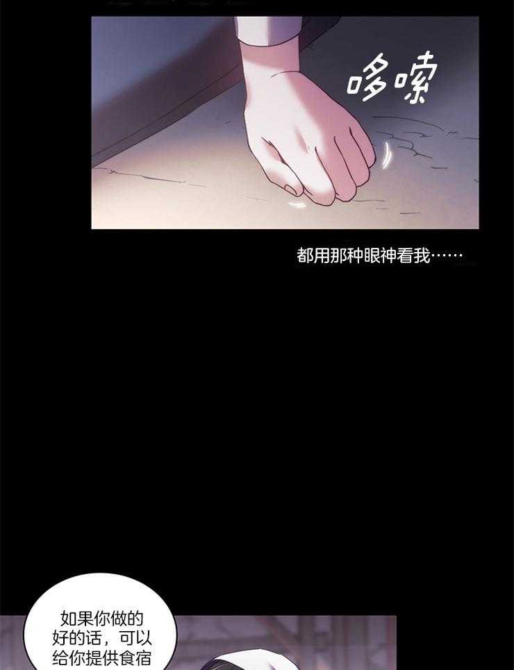 《穿到异界抱大腿》第32话 一定要说声谢谢 第2页