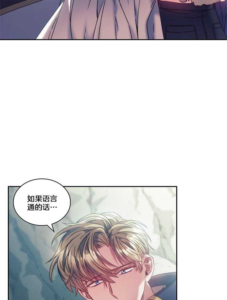 《穿到异界抱大腿》第32话 一定要说声谢谢 第34页