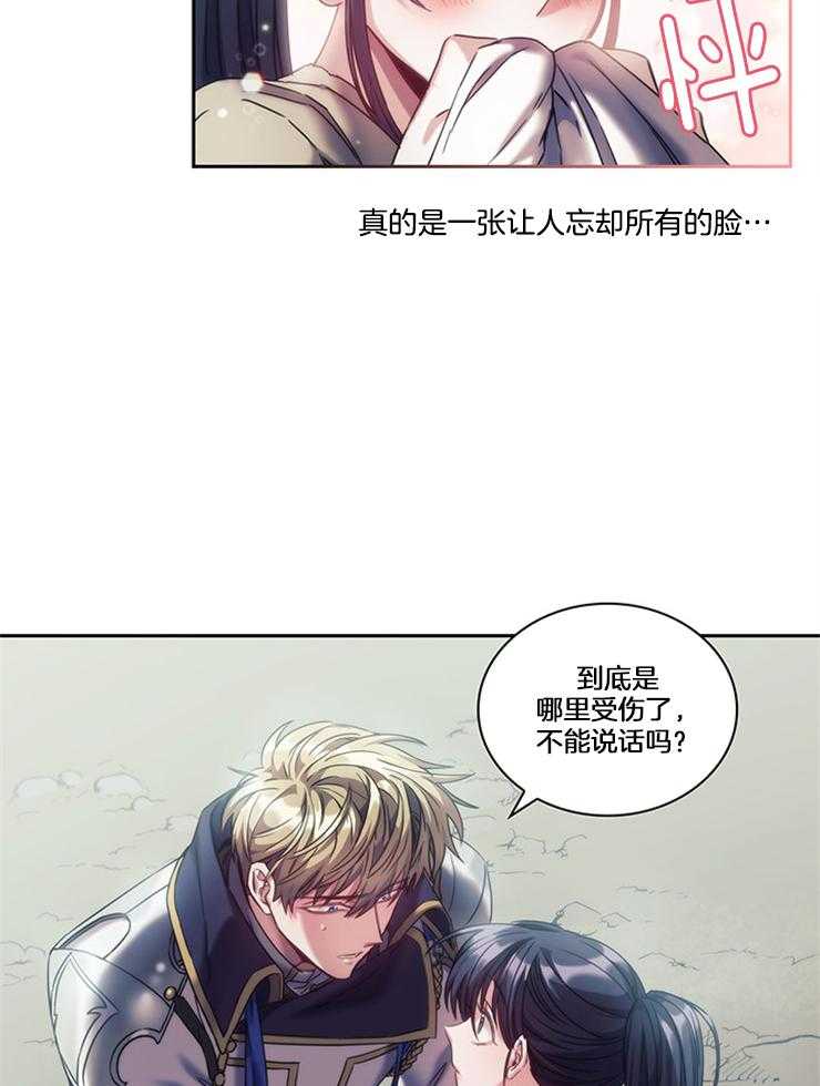 《穿到异界抱大腿》第32话 一定要说声谢谢 第36页
