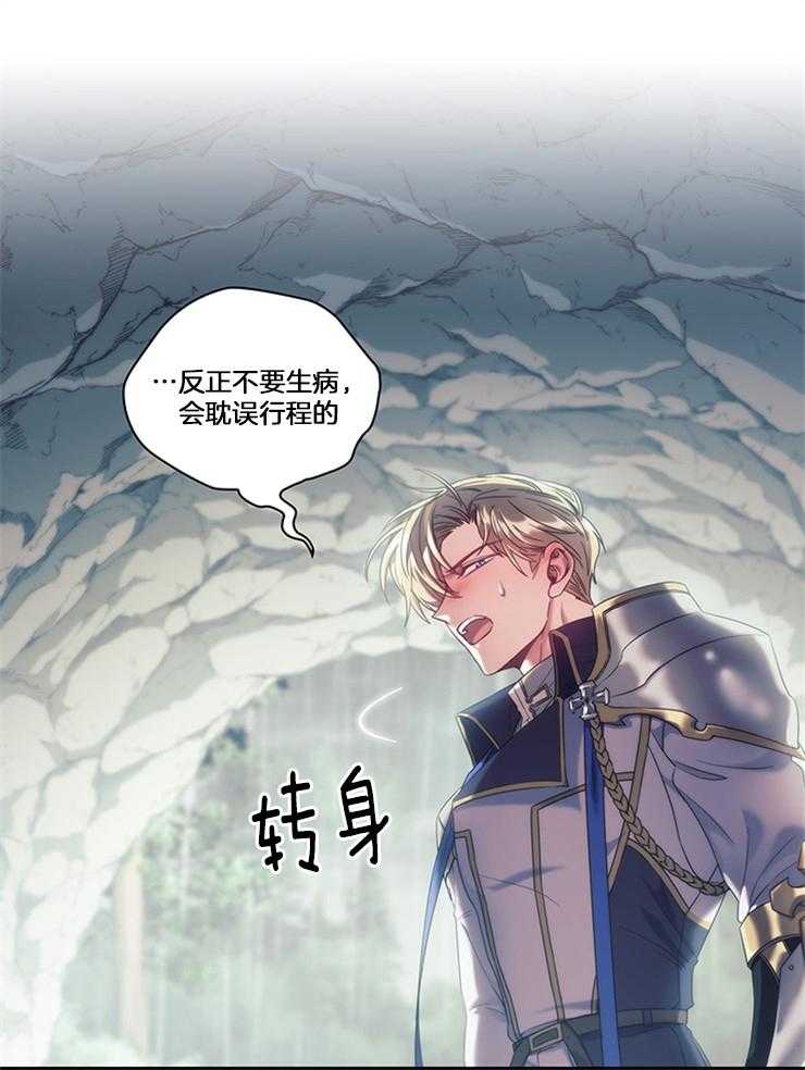 《穿到异界抱大腿》第32话 一定要说声谢谢 第41页