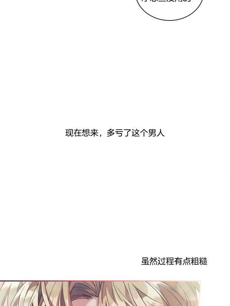 《穿到异界抱大腿》第32话 一定要说声谢谢 第43页