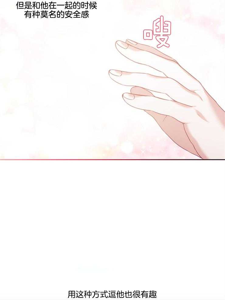 《穿到异界抱大腿》第32话 一定要说声谢谢 第45页