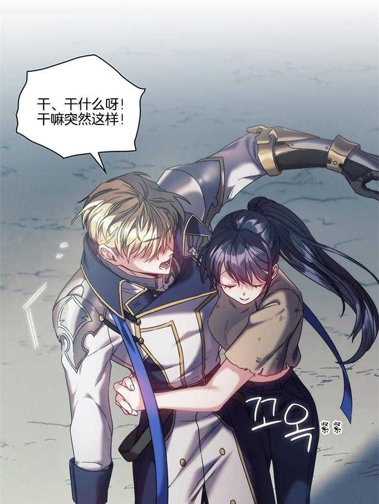 《穿到异界抱大腿》第32话 一定要说声谢谢 第46页
