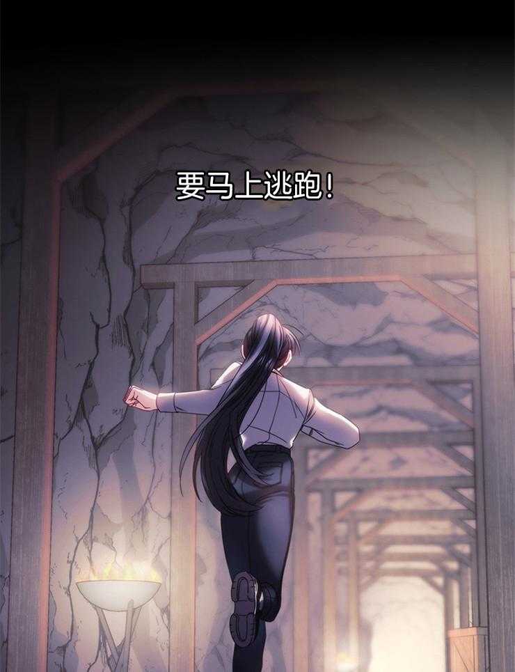 《穿到异界抱大腿》第32话 一定要说声谢谢 第5页