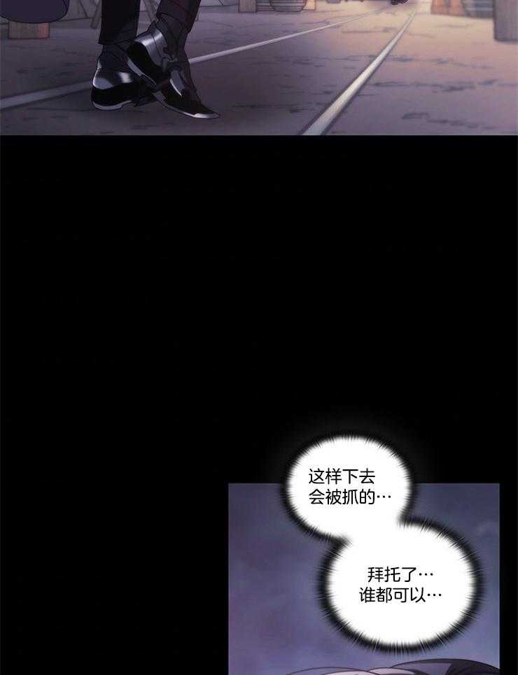 《穿到异界抱大腿》第32话 一定要说声谢谢 第9页