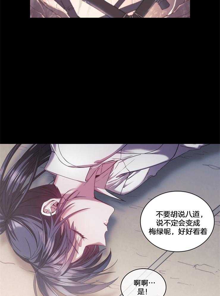 《穿到异界抱大腿》第31话 真狠 第17页
