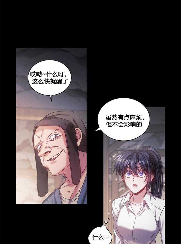 《穿到异界抱大腿》第31话 真狠 第24页