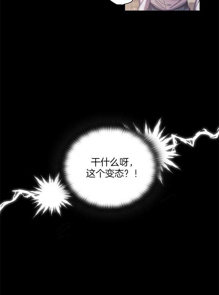 《穿到异界抱大腿》第31话 真狠 第25页