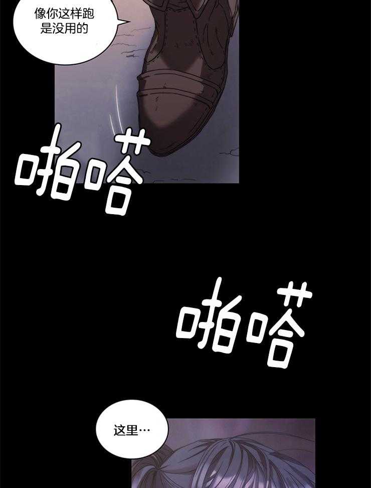 《穿到异界抱大腿》第31话 真狠 第34页