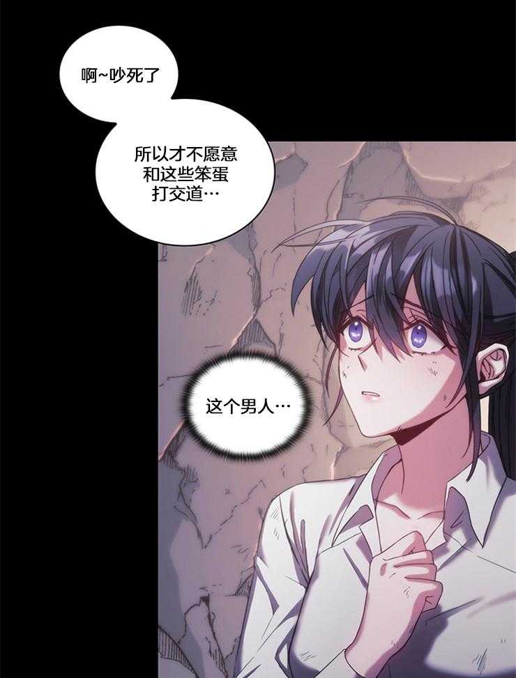 《穿到异界抱大腿》第31话 真狠 第44页