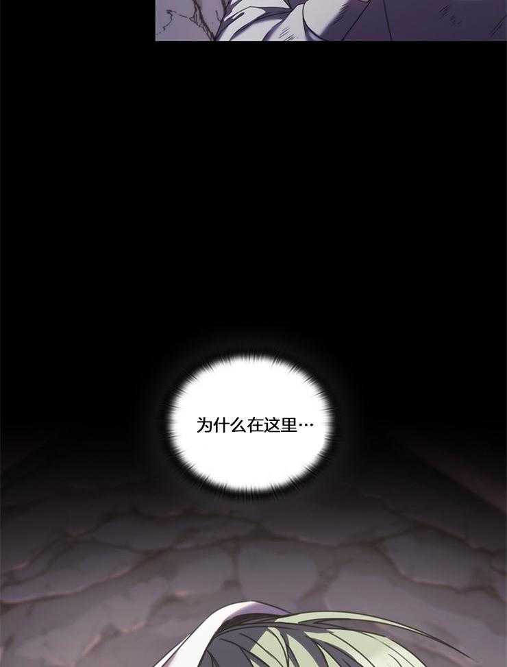 《穿到异界抱大腿》第31话 真狠 第45页