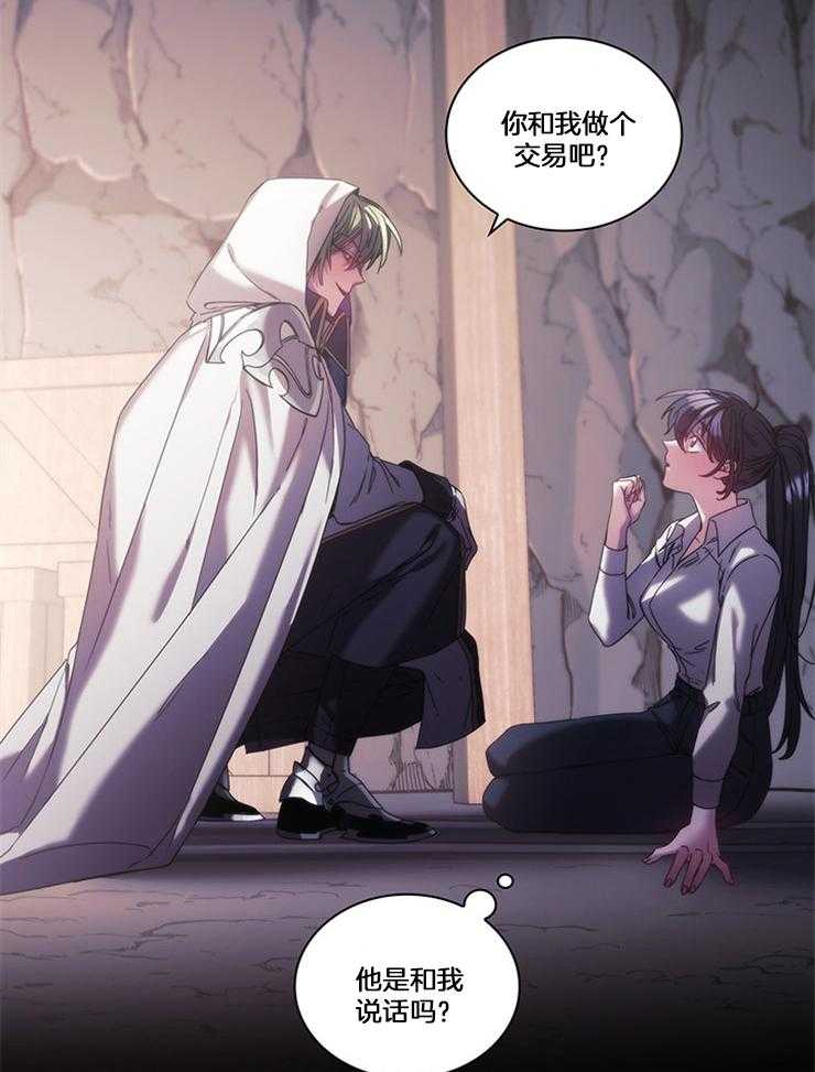 《穿到异界抱大腿》第31话 真狠 第48页